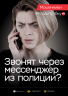 Плакат_06_мессенджер (девушка блонд).png